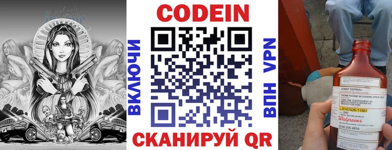 Кодеин напиток Lean (лин)  Сельцо 